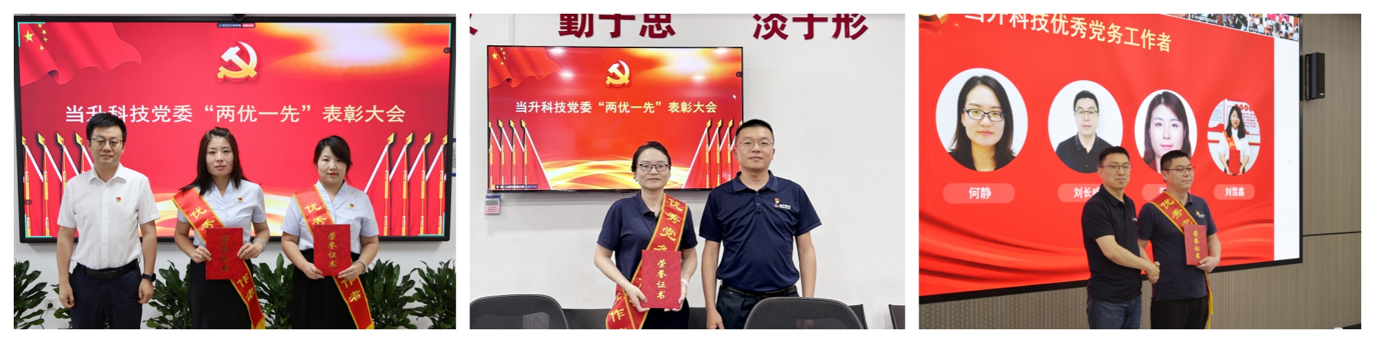 當升科技優(yōu)秀黨務工作者.jpg